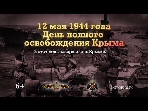 Классный час , посвященный Дню начала Крымской наступательной операции 1944 года по освобождению Крыма от фашистских захватчиков.