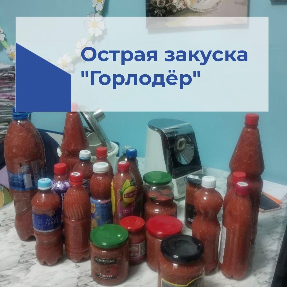 Острая закуска 